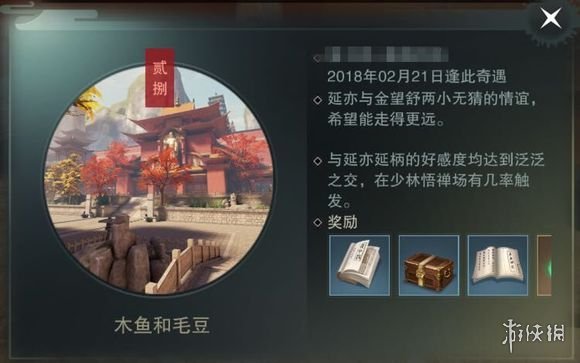 楚留香奇遇木鱼和毛豆触发技巧（楚留香木驴玩具怎么得）