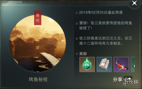 楚留香奇遇烤鱼秘技触发方法