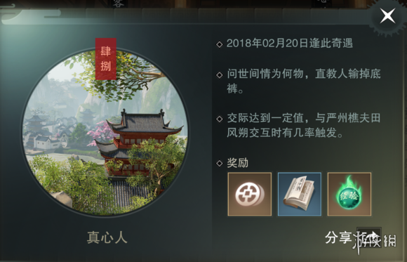 楚留香奇遇真心人怎么触发（楚留香君知我心奇遇怎么触发）