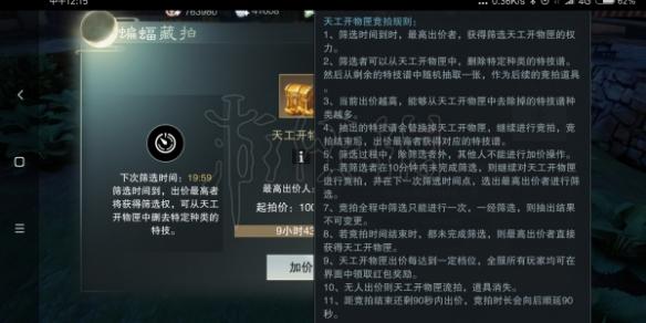 楚留香511云巅秘武竞拍技巧 楚留香云梦秘籍搭配