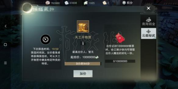 楚留香511云巅秘武竞拍技巧