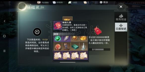 楚留香511云巅秘武竞拍技巧