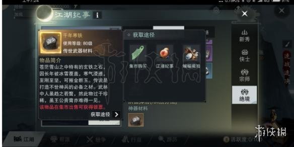 楚留香千年寒铁怎么获得