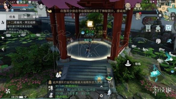 楚留香517打坐地点