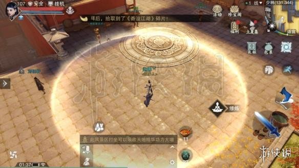 楚留香518打坐地点