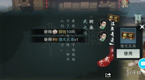 楚留香双人奇遇大全