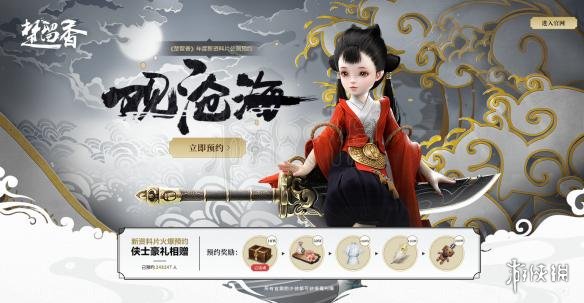 楚留香沧海什么时候上线