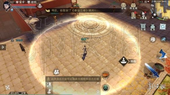 楚留香524打坐地点