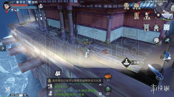 楚留香525打坐地点