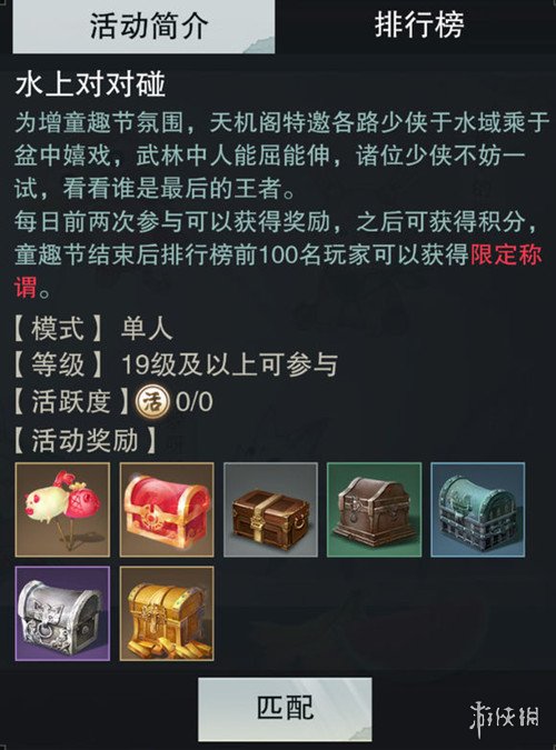 楚留香手游童趣节水上对对碰怎么玩 楚留香童趣全攻略