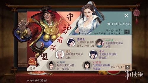 楚留香手游守护者联盟是怎么玩的（楚留香保守基金一共多少）