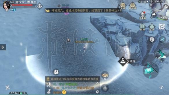 楚留香527打坐地点