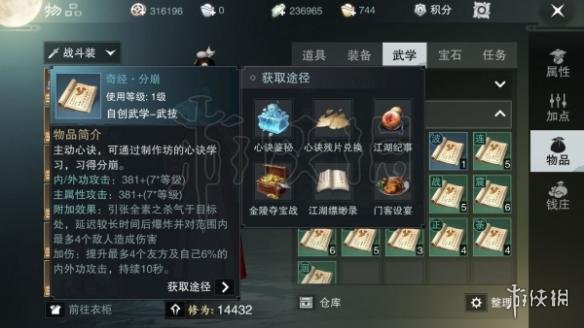 楚留香自创武学心决获取方法 楚留香自创武学怎么弄