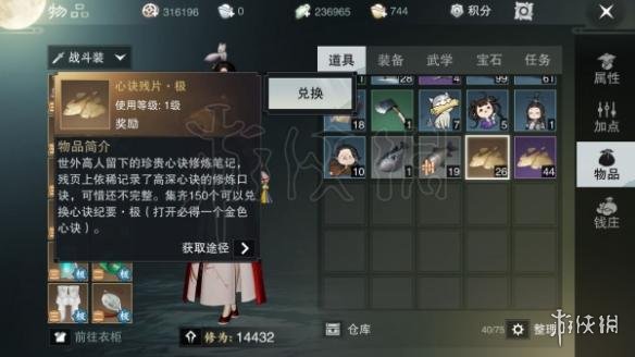 楚留香自创武学心决获取方法