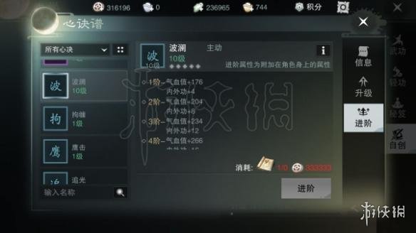 楚留香自创武学心决获取方法