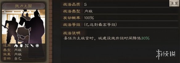 三国志战略版曹丕内政委任技巧