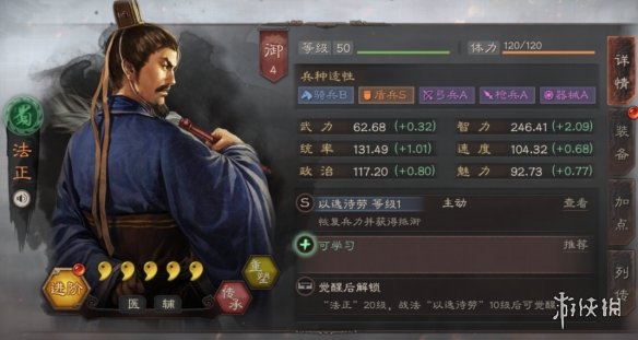 三国志战略版法正加强了什么