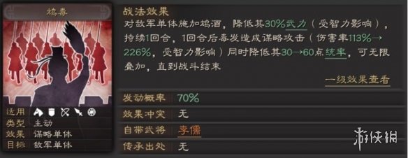 三国志战略版李儒使用攻略