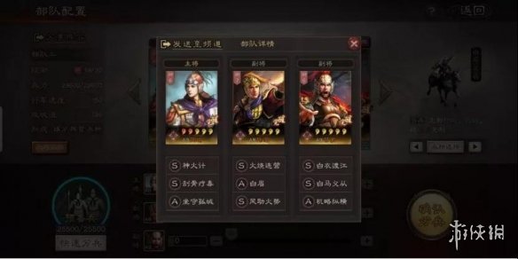 三国志战略版改良都督队阵容推荐
