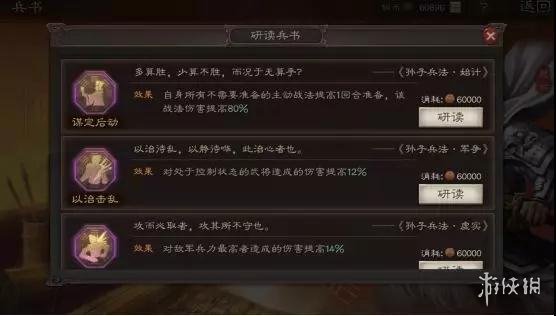 三国志战略版兵书系统介绍
