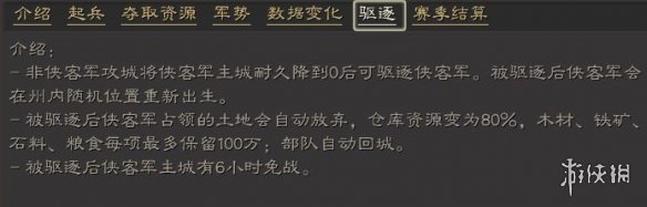 三国志战略版侠客军玩法解读