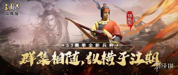 三国志战略版锦帆军怎么获取