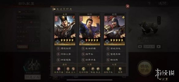 三国志战略版S3蜀枪阵容攻略
