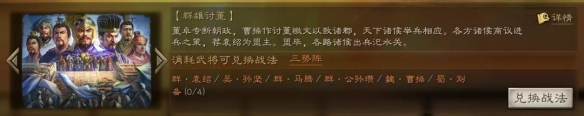 三国志战略版事件战法哪个好