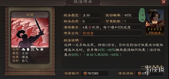 三国志战略版孙尚香阵容搭配推荐