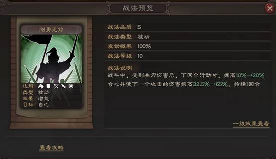 三国志战略版刚勇无前怎么样