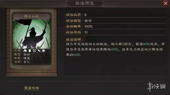 三国志战略版S4裸衣血战开荒阵容推荐