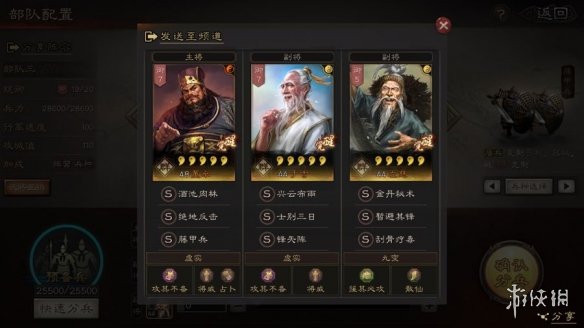 三国志战略版仙人盾阵容推荐