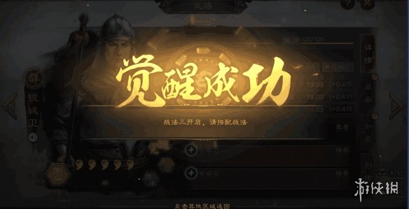 三国志战略版武将怎么觉醒
