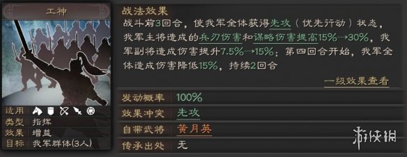 三国志战略版黄月英战法搭配推荐