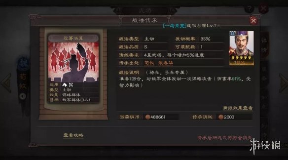 三国志战略版荀攸兵书战法搭配