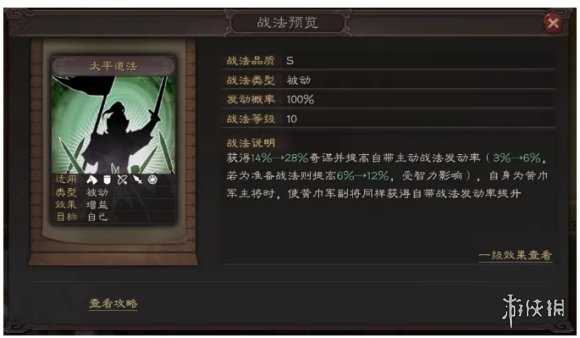 三国志战略版程昱带什么兵书
