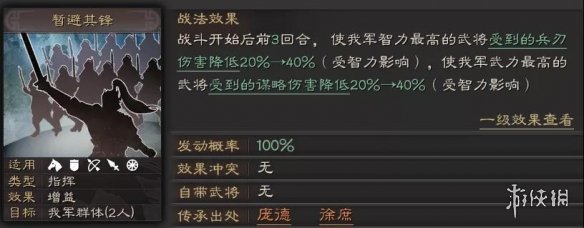 三国志战略版暂避其锋给谁用