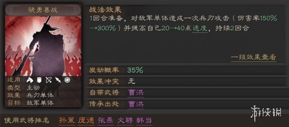 三国志战略版骁勇善战适合哪个武将
