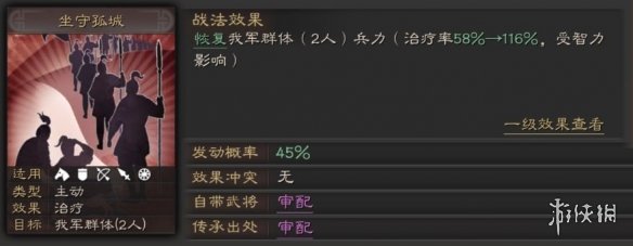 三国志战略版坐守孤城适合谁
