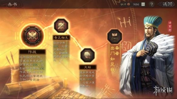 三国志战略版奶枪兵书选择