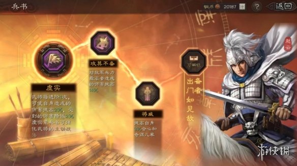 三国志战略版奶枪兵书选择