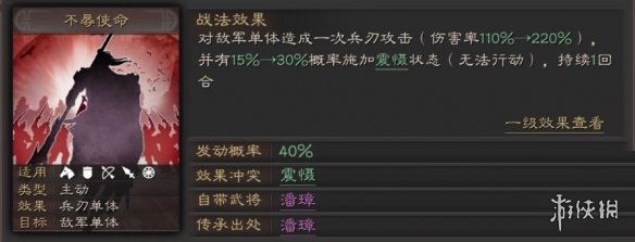 三国志战略版不辱使命战法怎么样