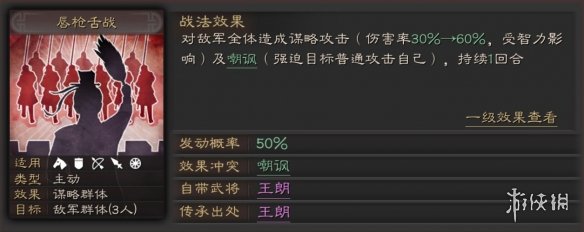 三国志战略版唇枪舌战怎么获得