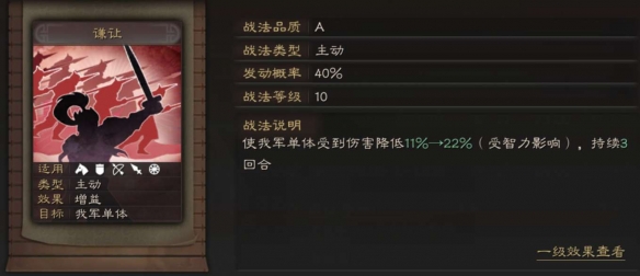 三国志战略版谦让有用吗