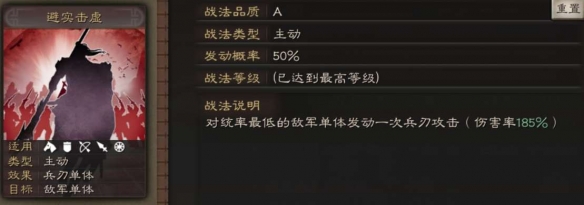 三国志战略版避实击虚适合谁