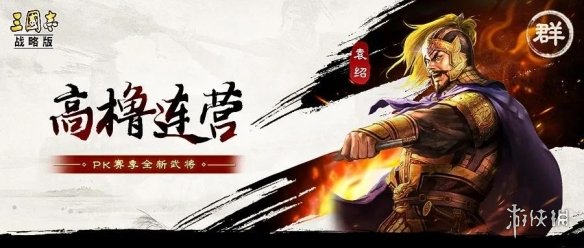 三国志战略版S5赛季新增武将介绍