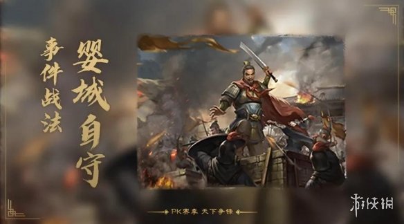 三国志战略版S5赛季事件战法介绍