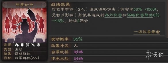 三国志战略版料事如神适合哪个武将