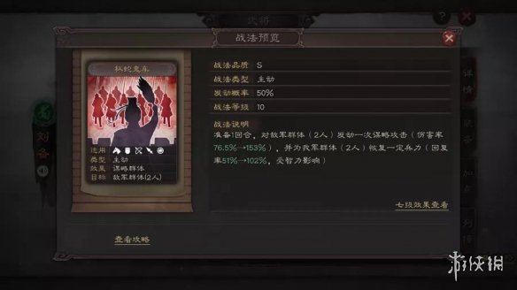 三国志战略版杯蛇鬼车适合谁