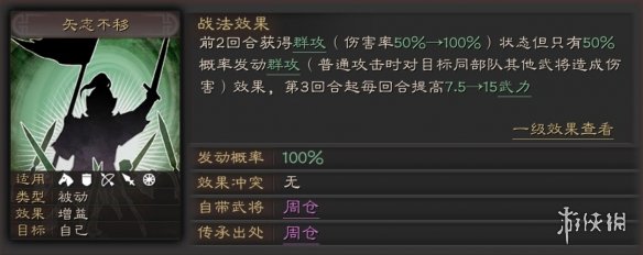 三国志战略版矢志不移怎么样